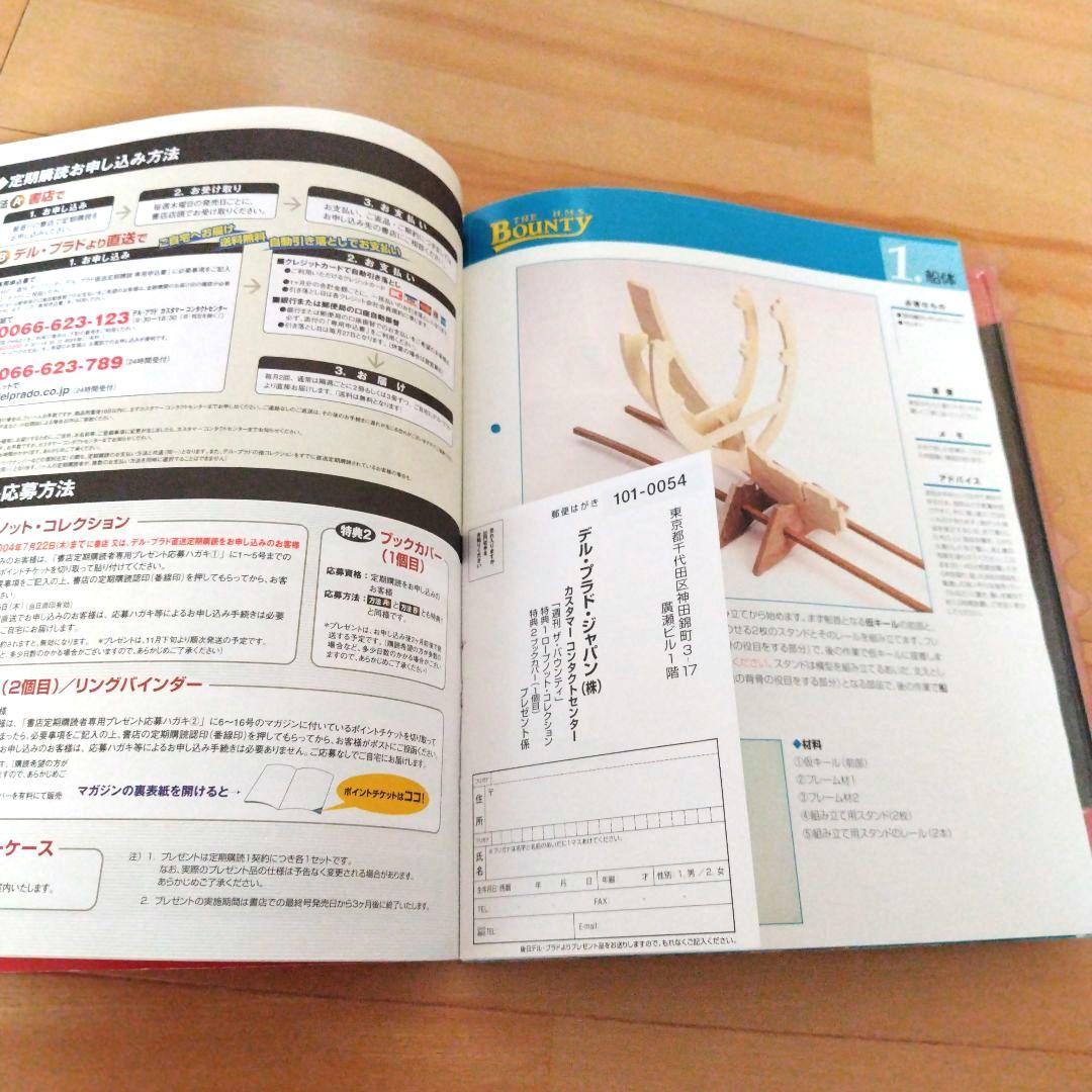 バウンティ号を作る デル・プラド 帆船模型 1巻から16巻 未使用 - メルカリ