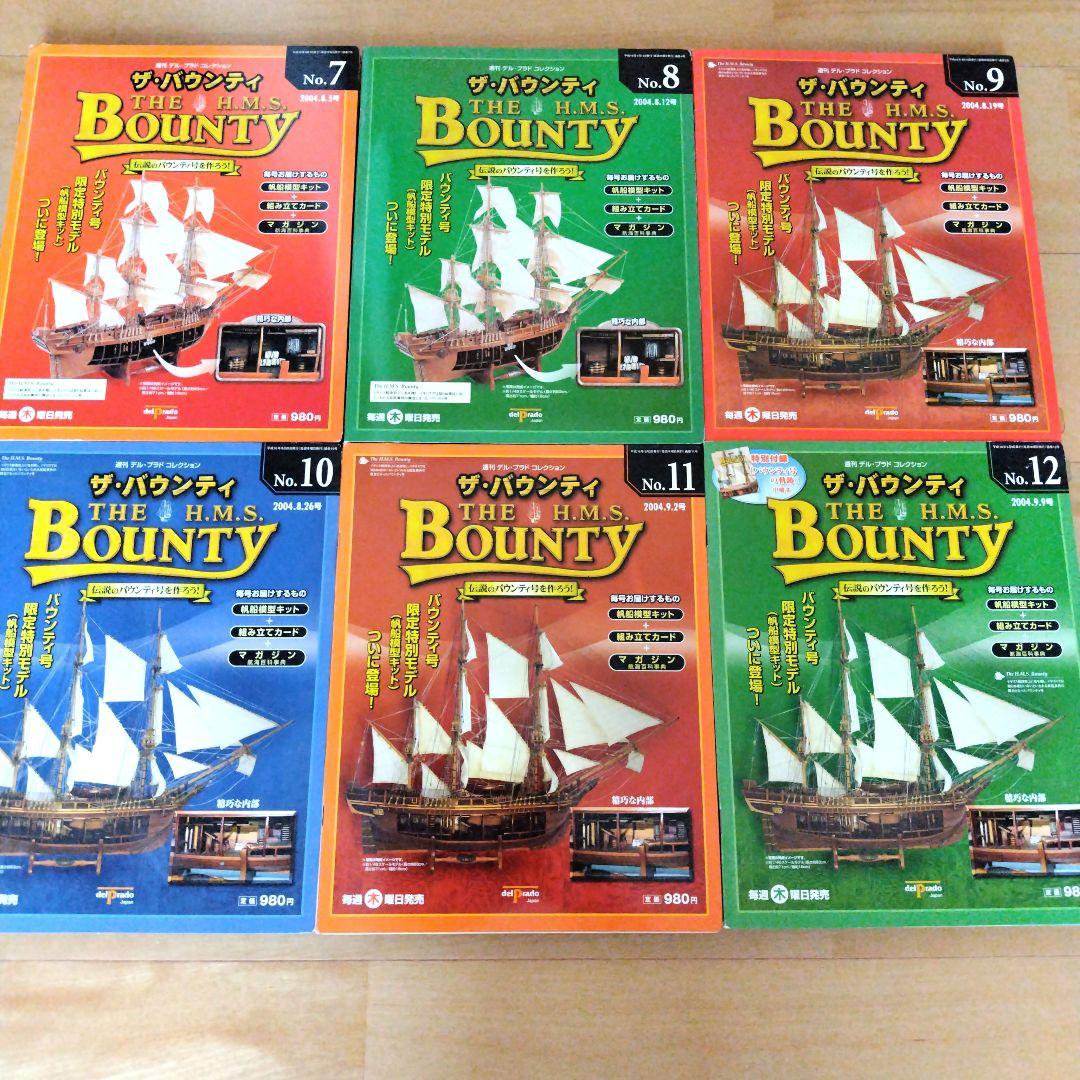 バウンティ号を作る デル・プラド 帆船模型 1巻から16巻 未使用 - メルカリ