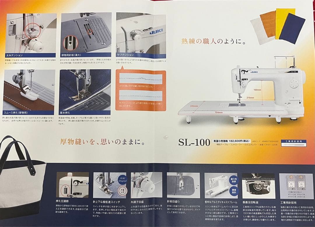 JUKI SL-100 職業用ミシン 新品未使用品 皮革や帆布はおまかせ