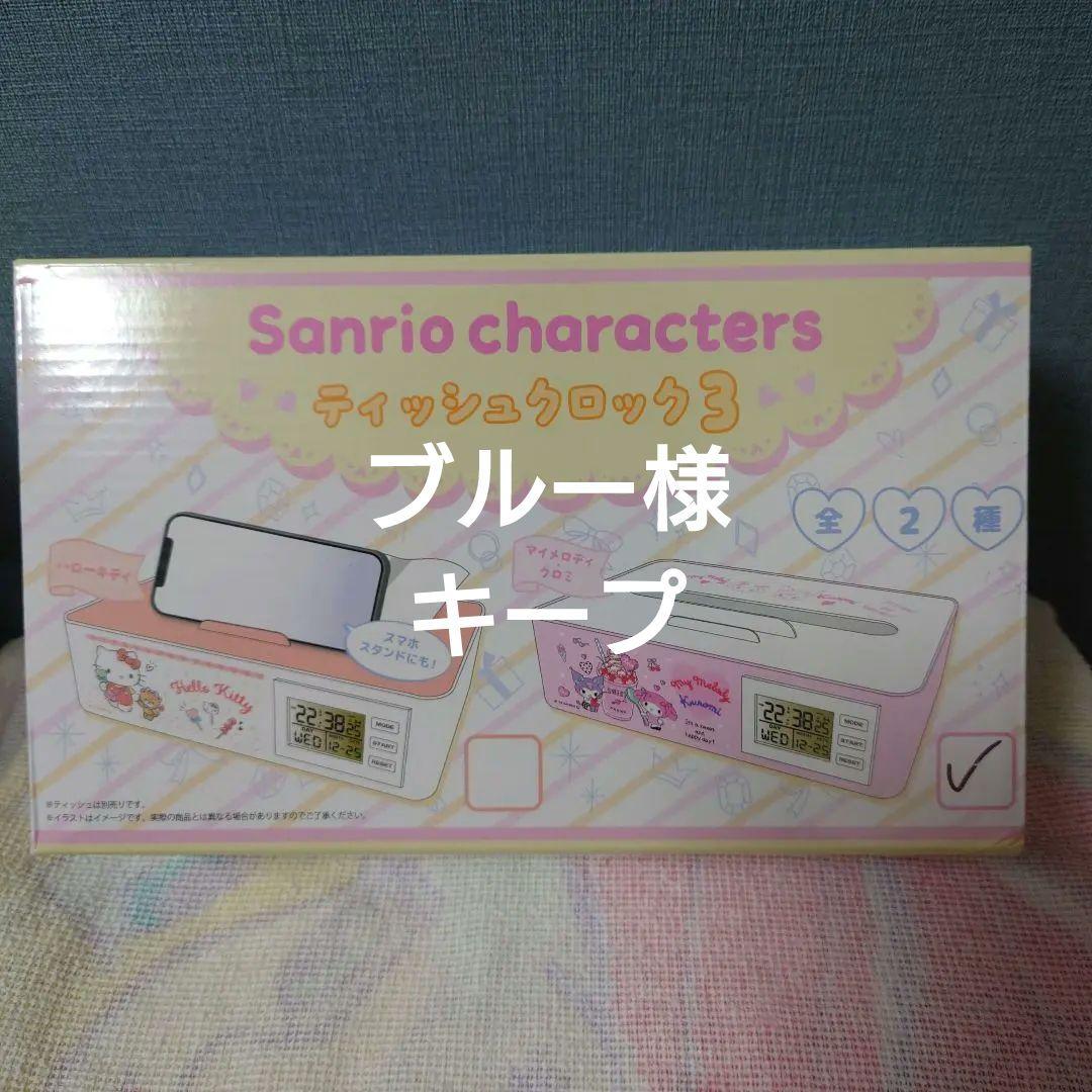 サンリオ　ティッシュクロック サンリオキャラクターズティッシュクロック | オンラインクレーン