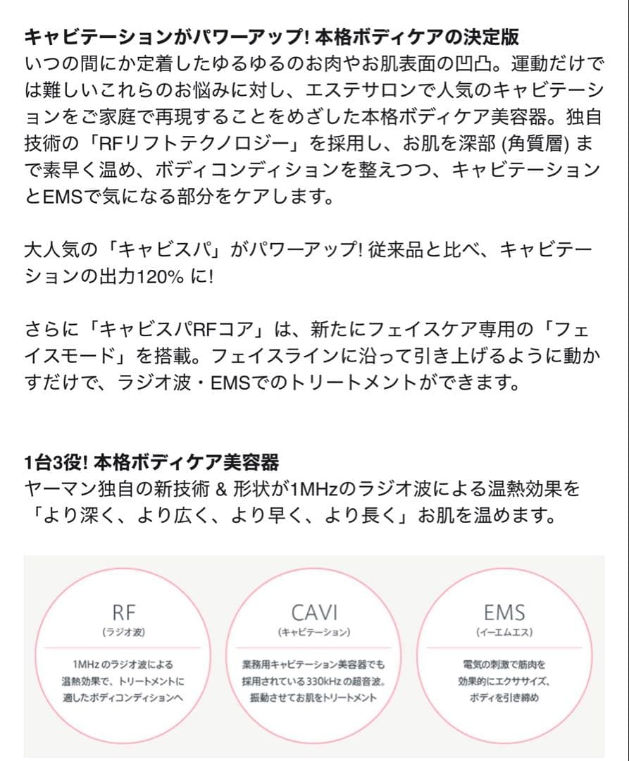 YA-MAN RFボーテ キャビスパRFコア　ピンク