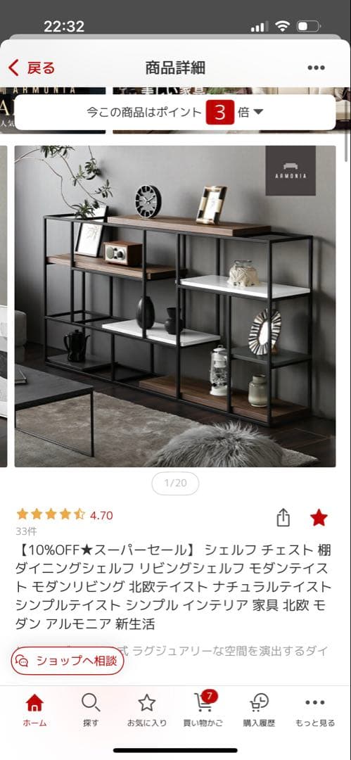 アルモニア シェルフ 定価16万 ARMONIA 高級有名ブランド 家具