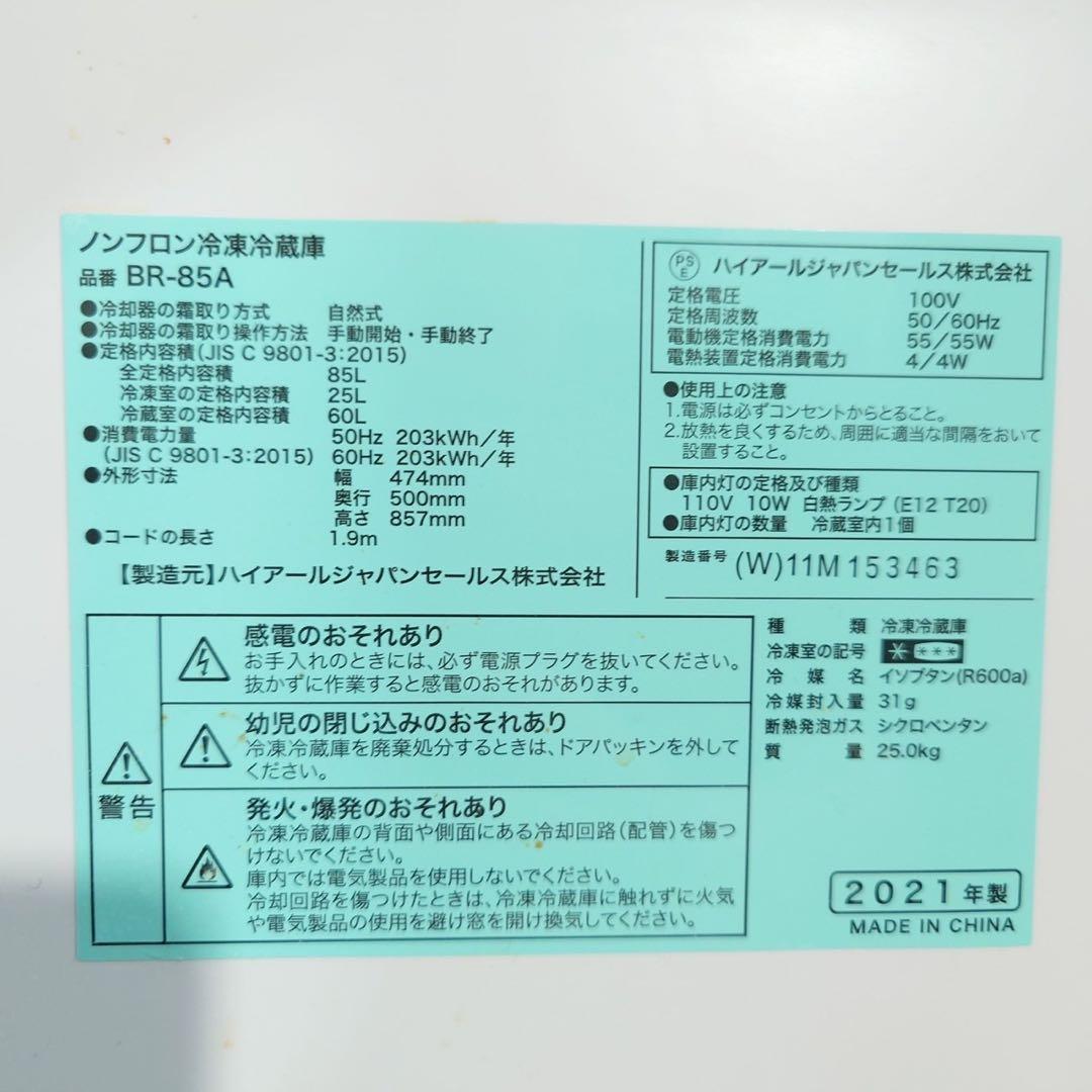 生活家電 2点セット 冷蔵庫 85L 洗濯機 5kg 1人暮し B105