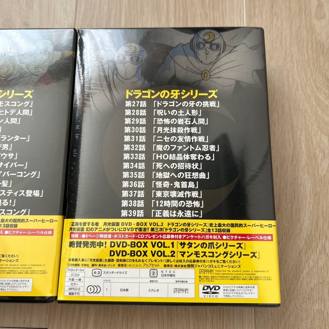 最終お値下げ【正義を愛する者 月光仮面】未開封 DVD-BOX コンプリート