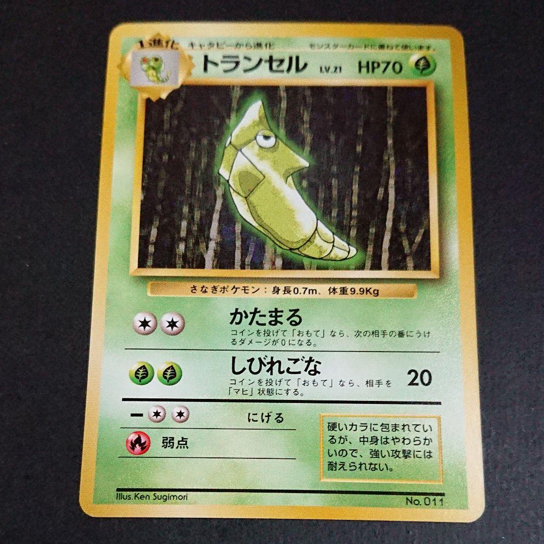 ポケモンカード旧裏 初版【マーク無し】トランセル - メルカリ
