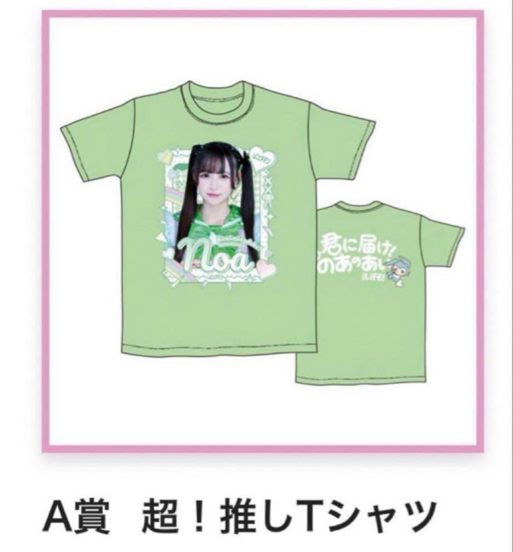 新品 iLiFE! 若葉のあ 推しT 実写Tシャツ - メルカリ