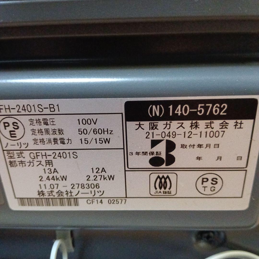 美品！大阪ガス　13A都市ガス専用　N140-5762 ガスホース付き！