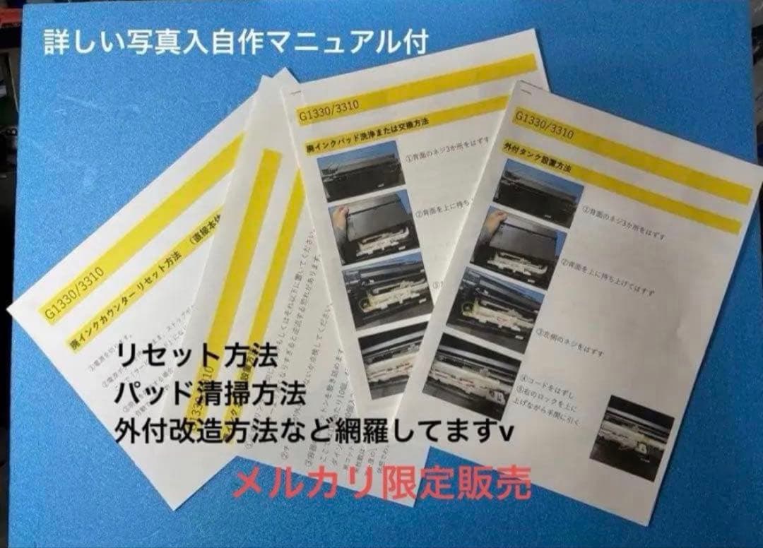 簡単】Canon G3310 1330廃インクタンク外付セット500ml⑧ - メルカリ