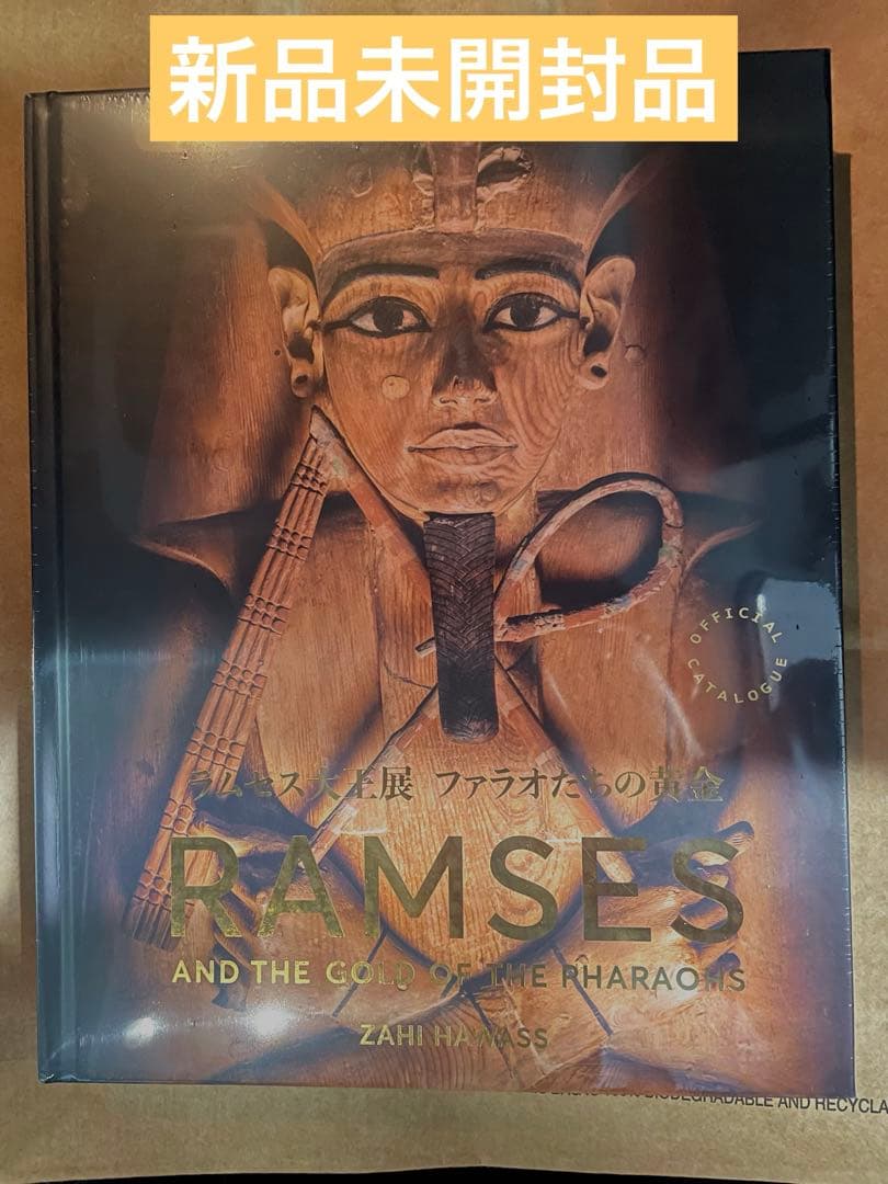 ラムセス大王展 限定 図録 シュリンク付き 日本語版 新品未開封