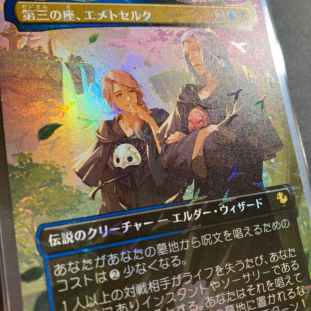 MTG FF 第三の座、エメトセルク FFXIV チョコボバンドル限定 - メルカリ