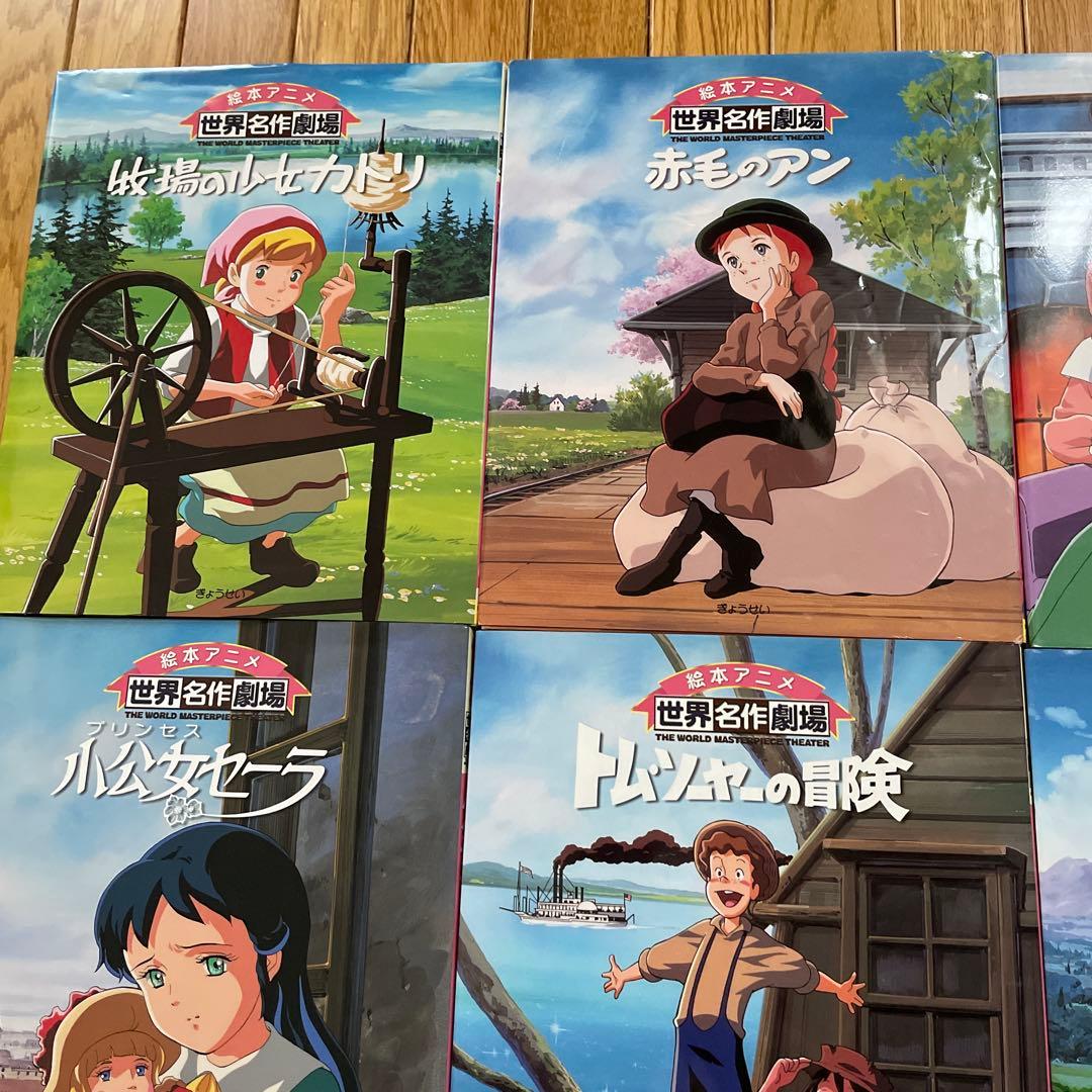 絵本アニメ世界名作劇場12冊セット