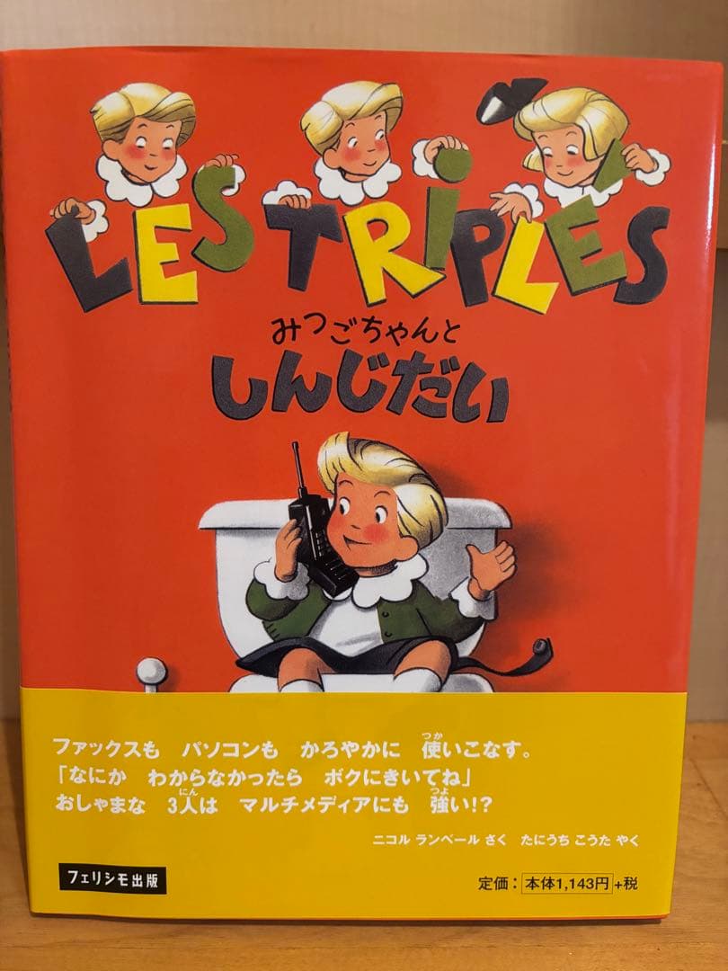 LES TRIPLES みつごちゃんシリーズ 8冊セット