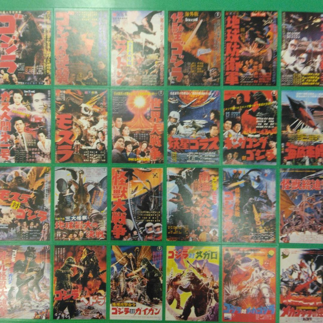 復刻版ゴジラポスター大全集(シール表紙付き)24枚組+ゴジラ映画大全集