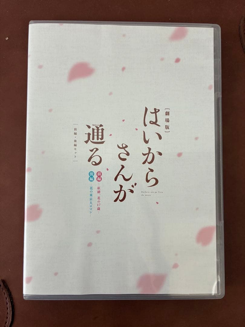 映画 はいからさんが通る前編後編 セット Amazon.co.jp: 劇場版はいからさんが通る 前編・後編セット (2枚組