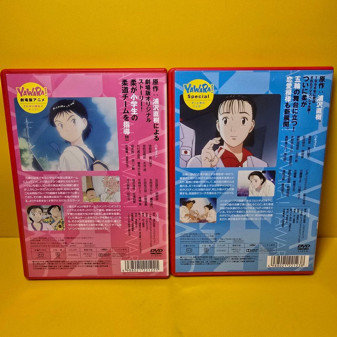 ※新品ケース交換済み　YAWARA! 劇場版+スペシャル DVD　2巻セット