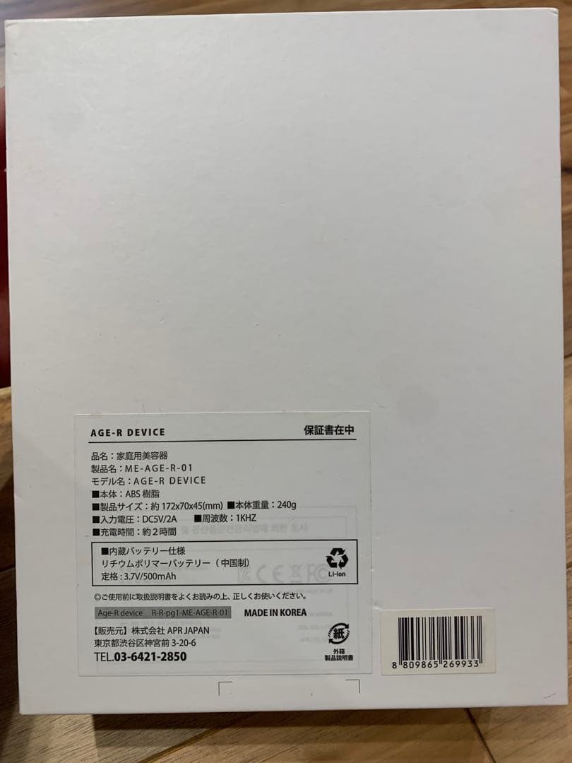 公式　medicube AGE-R EMSダーマショットME-AGE-R-01