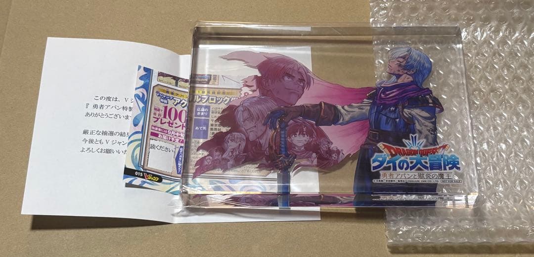 ダイの大冒険 勇者アバン 特製アクリルブロック 懸賞 当選 Vジャンプ