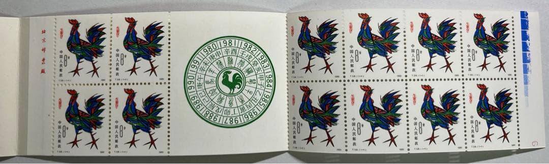 中国切手 切手帳 T58 81年年賀 - メルカリ
