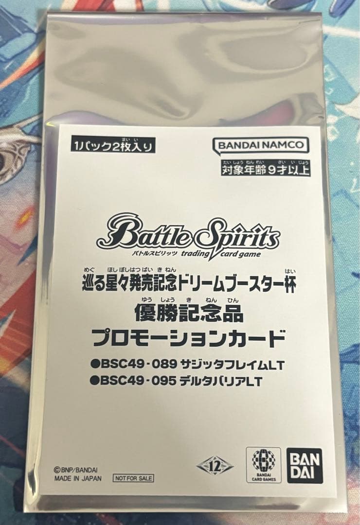 サジッタフレイムLT デルタバリアLT 優勝記念品 プロモ サジッタフレイムLT デルタバリアLT 優勝記念品 プロモ サジッタ