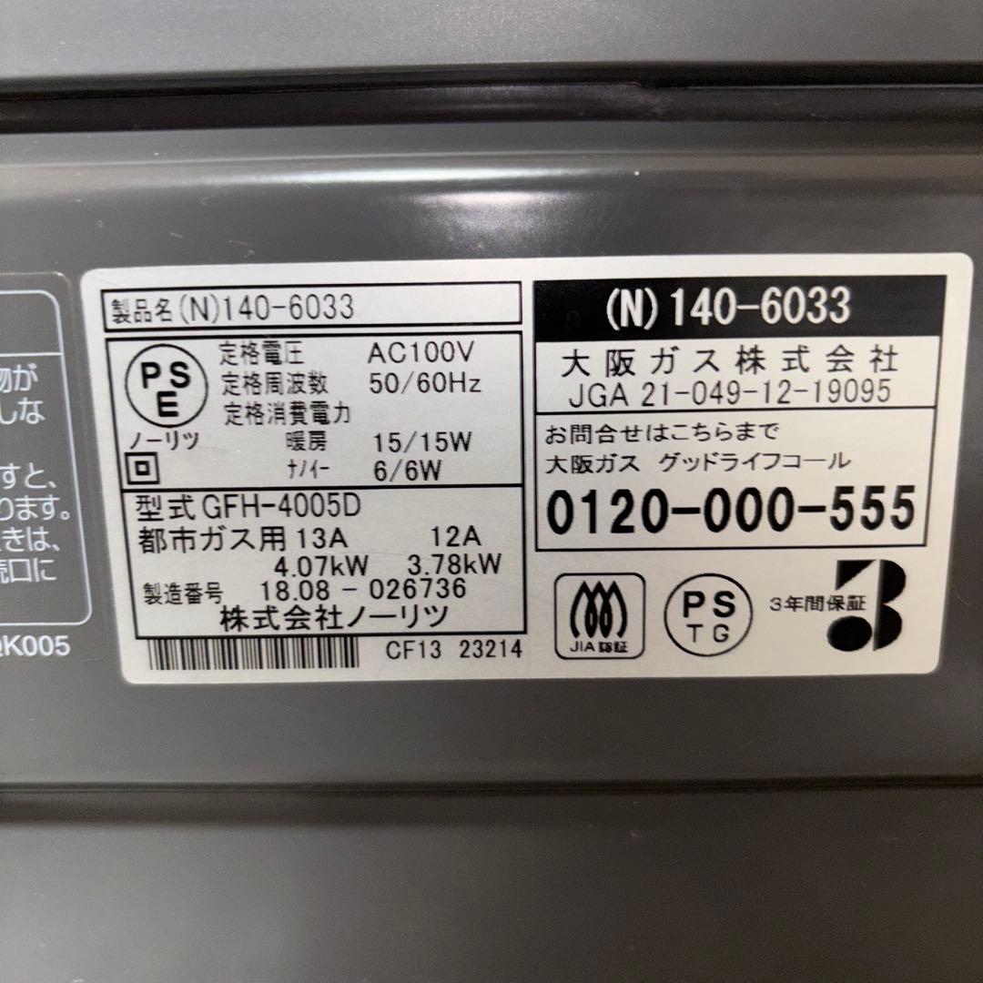 【2018年製】ノーリツ　ガスファンヒーター　CFH-4005D 都市ガス用