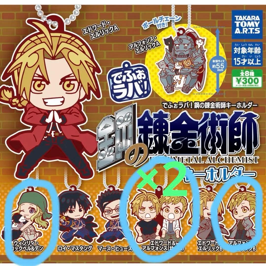 鋼の錬金術師 ラバーストラップ セット - メルカリ