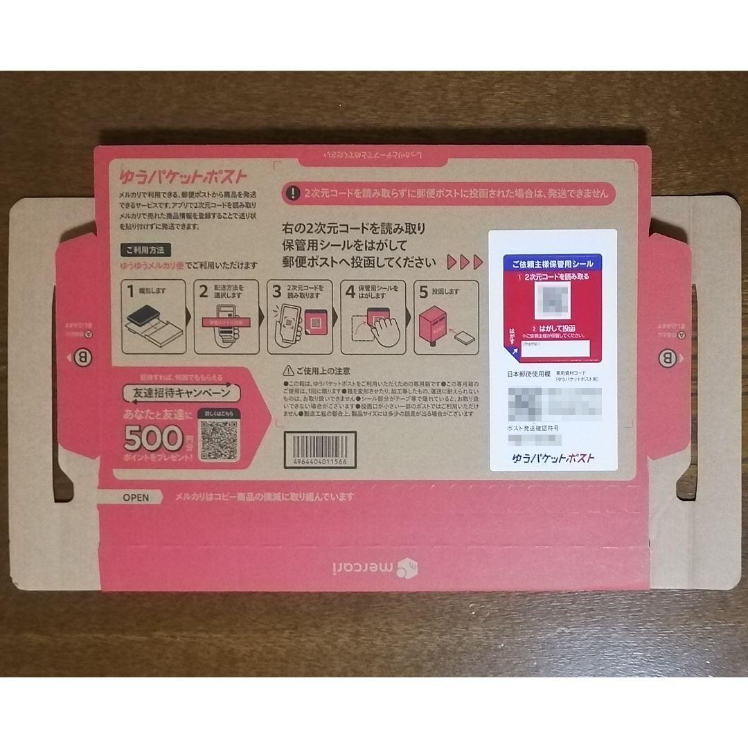 4枚 メルカリ柄 匿名配送 ゆうパケットポスト 専用箱 ゆうゆうメルカリ