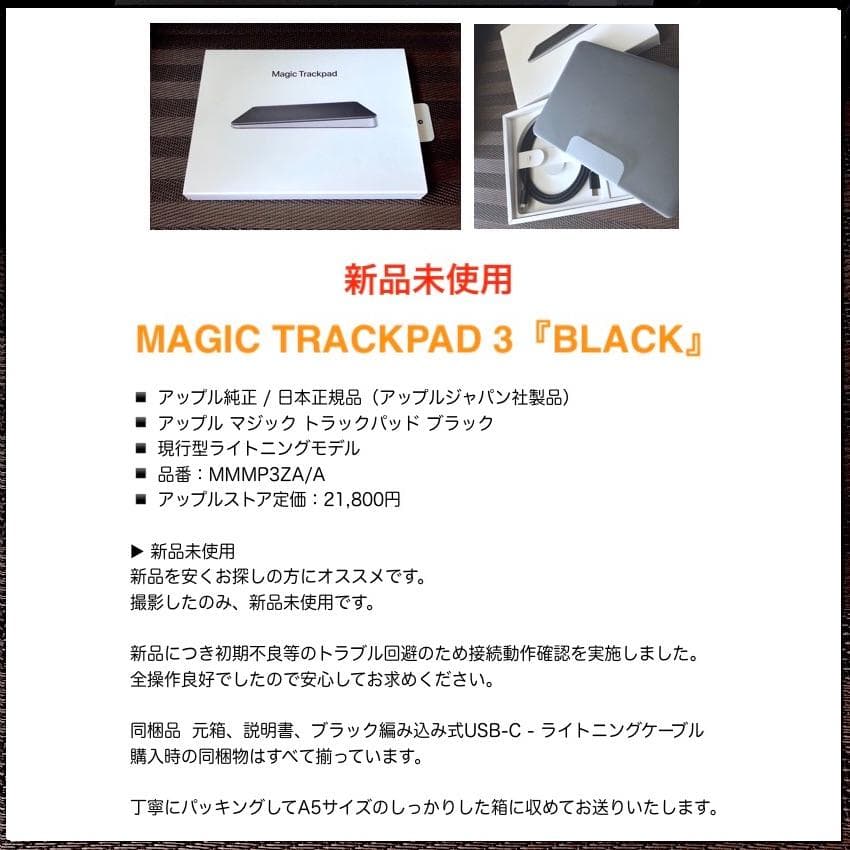 新品未使用｜Magic Trackpad 3｜マジックトラックパッド｜ブラック｜