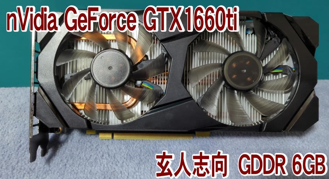 玄人志向 GeForce GTX 1660 Ti 6GB GDDR6 Amazon | 玄人志向 NVIDIA GeForce GTX 1660Ti 搭載 グラフィック