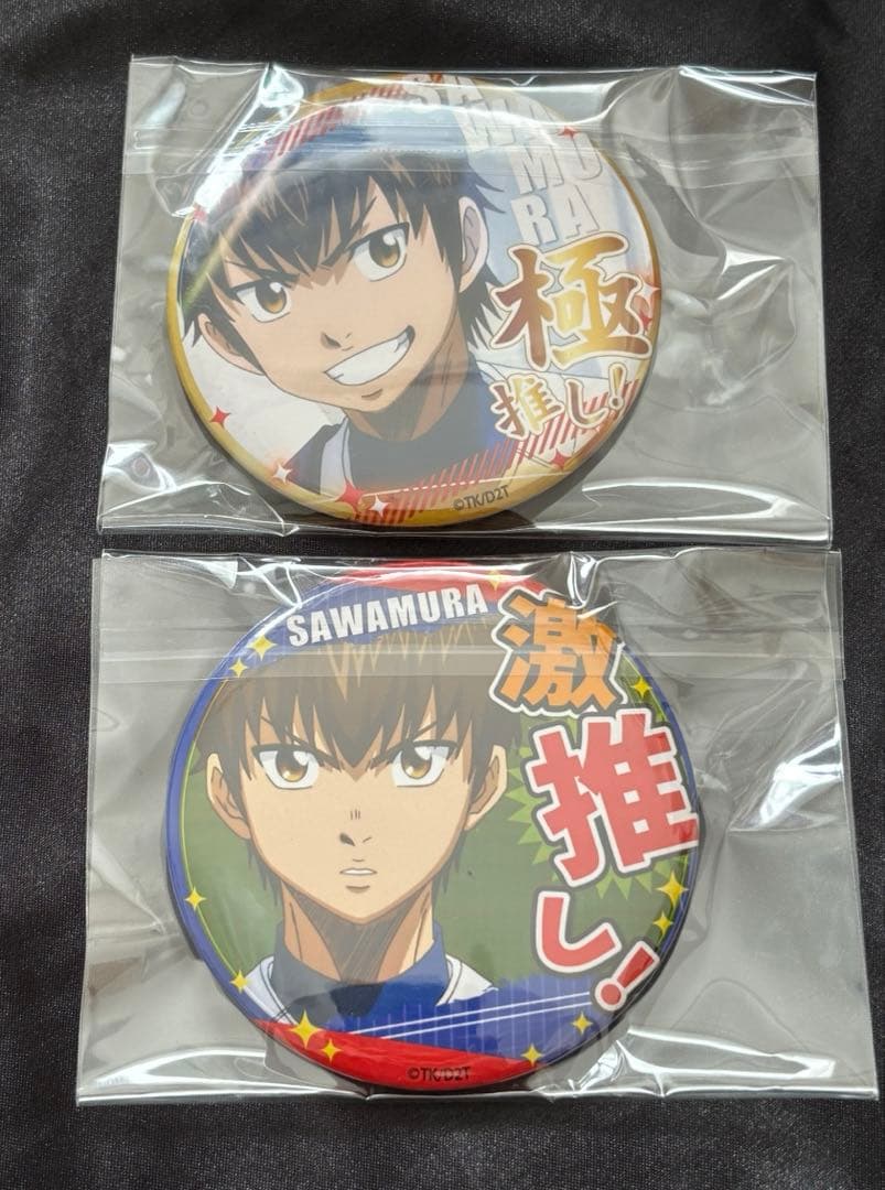 ダイヤのA 極推し 激推し 缶バッジ 沢村栄純