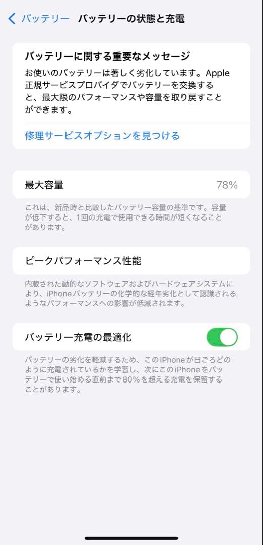 Apple iPhone 14plus 256GB 最安値