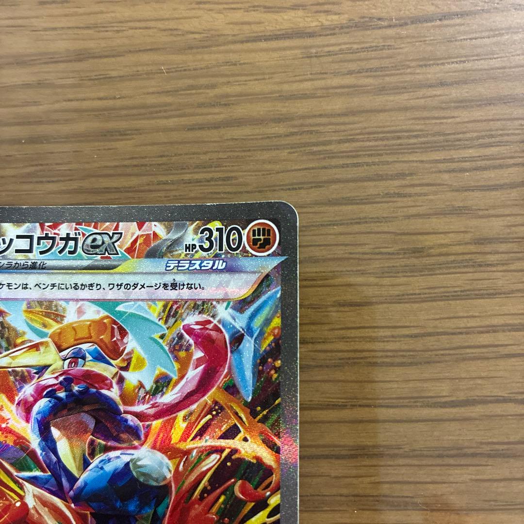 最終値下げ ゲッコウガex SAR SV5a クリムゾンヘイズ 090/066 - メルカリ