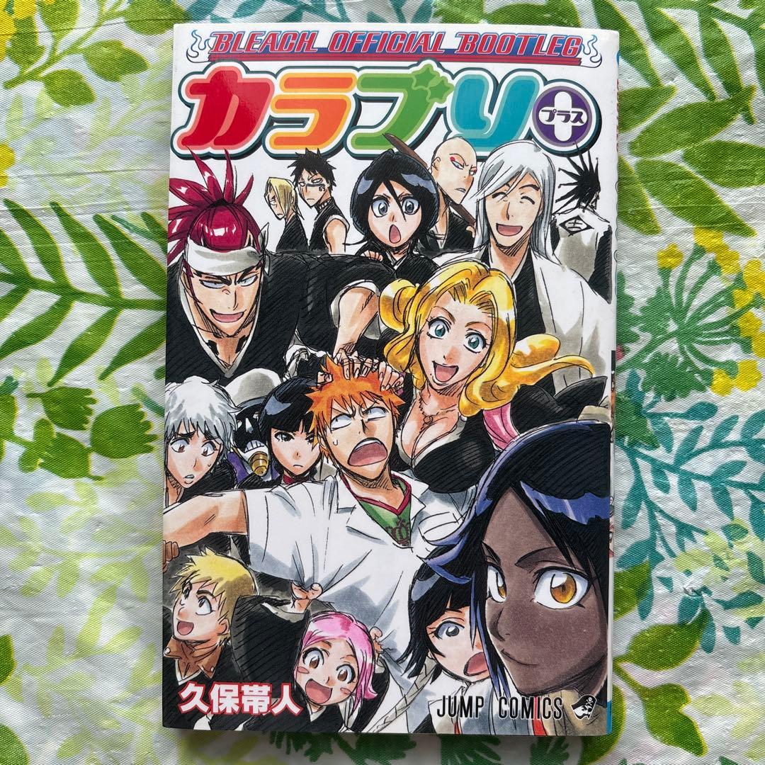 初版本・特典付】カラブリ+ : Bleach official bootleg - メルカリ