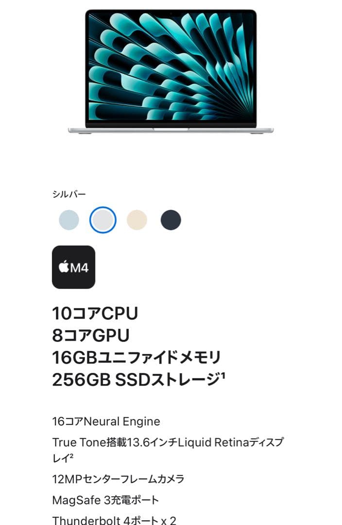 あ【新品未開封】MacBook Air M4 13インチ　シルバー
