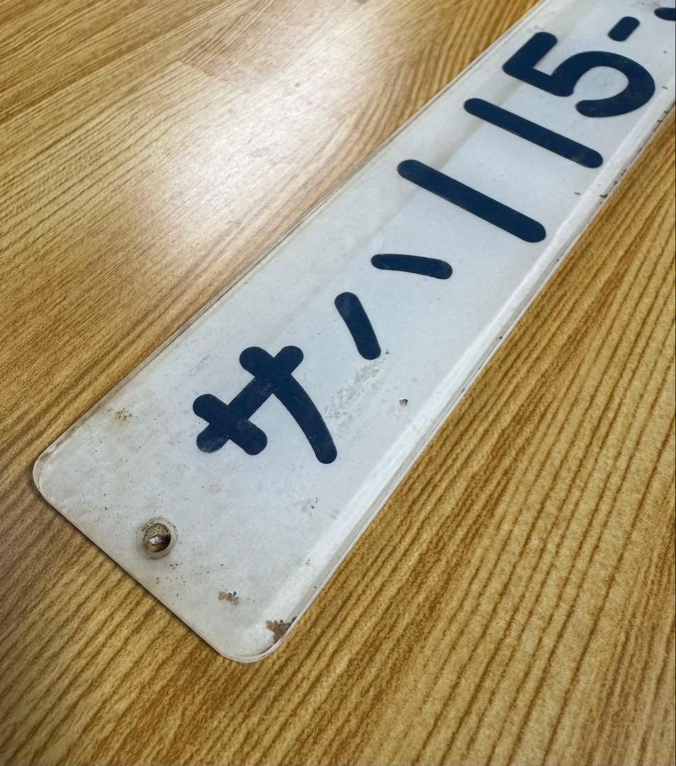 鉄道プレート形式 サハ115-328 - メルカリ