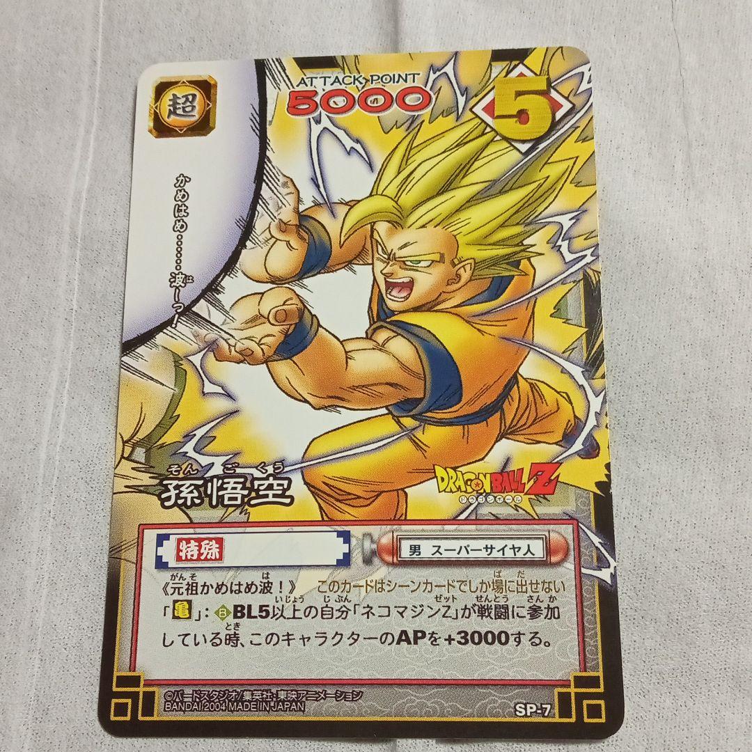 ドラゴンボールカードゲーム2004年月刊ジャンプ付録 孫悟空 - メルカリ