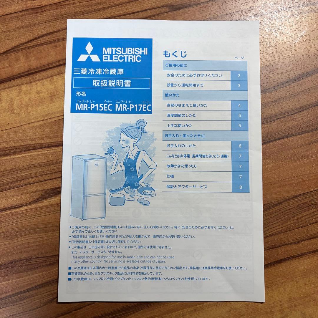 【送料込】三菱 一人暮らし 冷蔵庫 146L MR-P15EC ホワイト 特価品