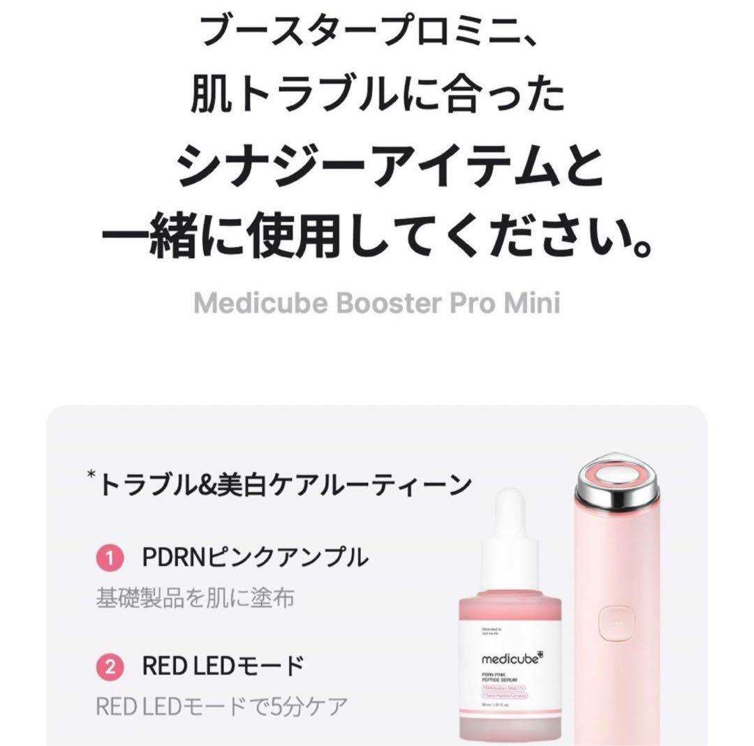 最終　新品未使用　メディキューブ AGE-R ブースタープロミニ　美顔器