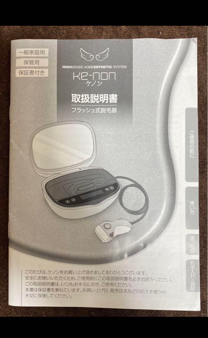 【最安値】ke-non ケノン 脱毛器 v.8.4J