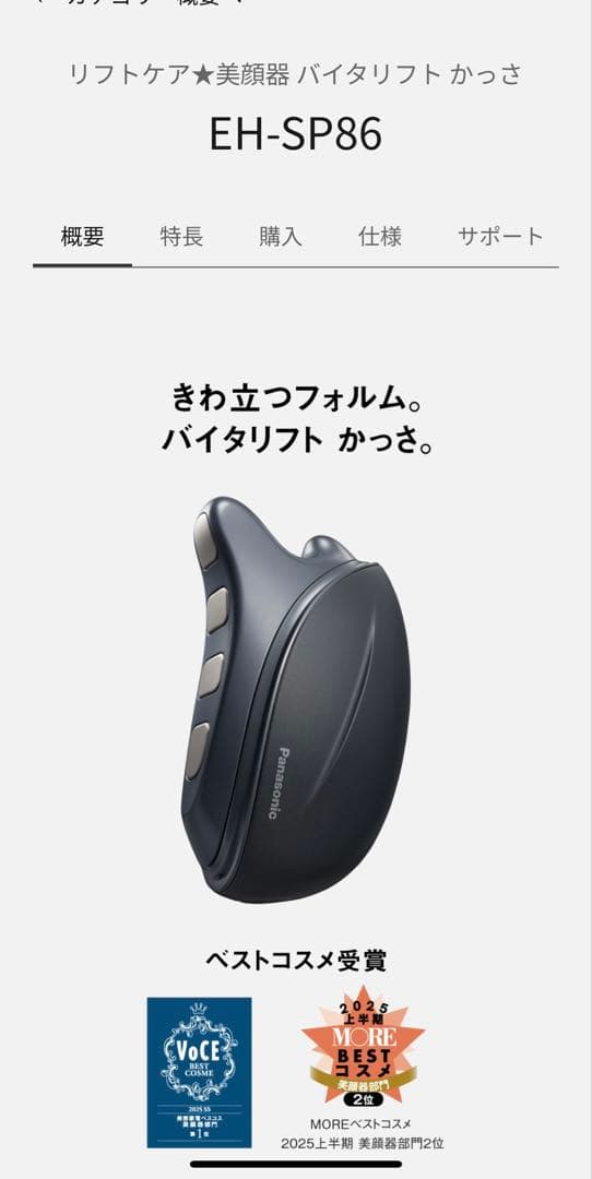 Panasonic EH-SP86-K 美顔器