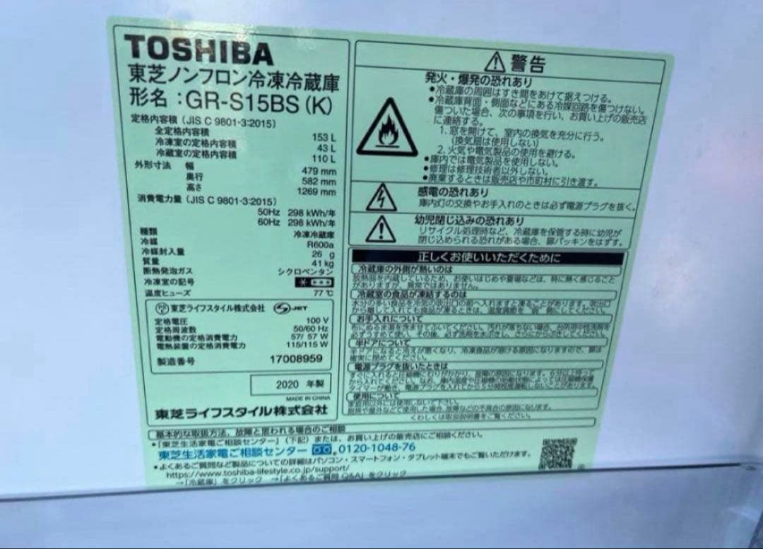 【高年式】2020年式 153L 2ドア冷蔵庫 東芝 GR-R15BS(K)