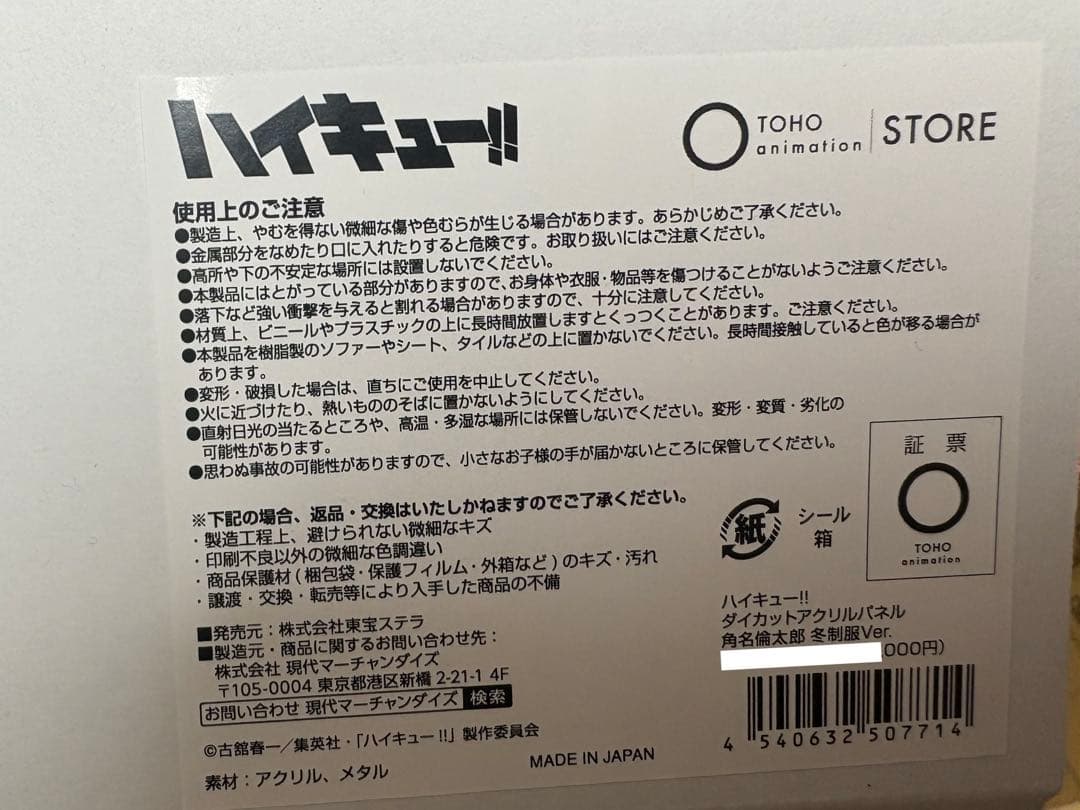 ハイキュー!! ダイカットアクリルパネル 角名倫太郎 冬制服Ver. - メルカリ