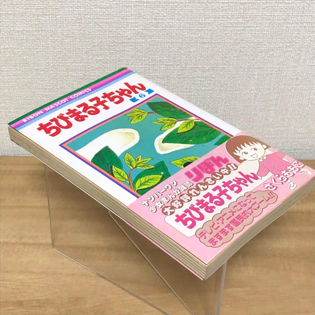 レア！【初版・帯付・チラシ付】ちびまる子ちゃん（6巻）さくらももこ