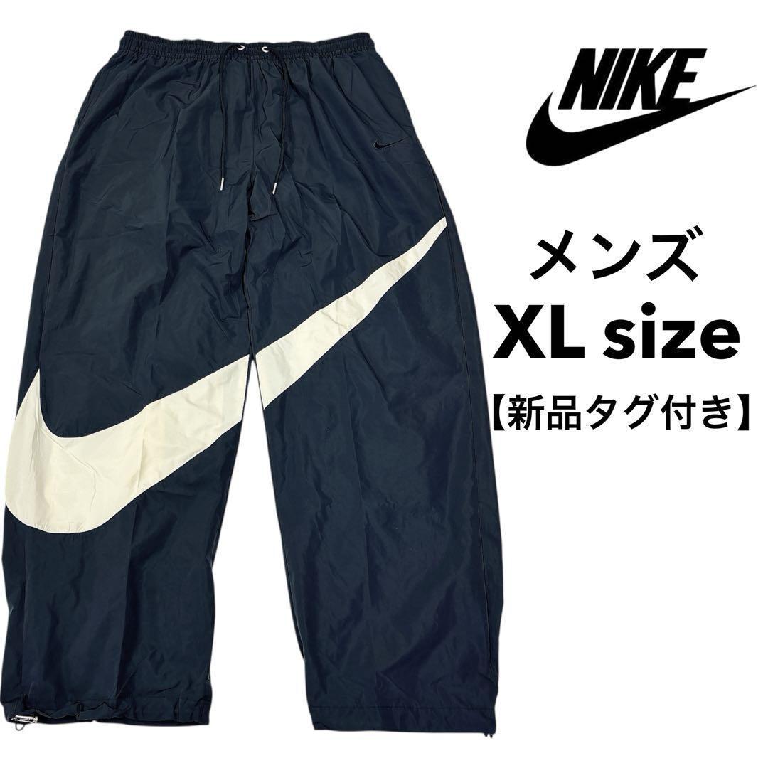 新品】 ナイキ ウーブンパンツ ビッグスウッシュ ブラック XL - メルカリ