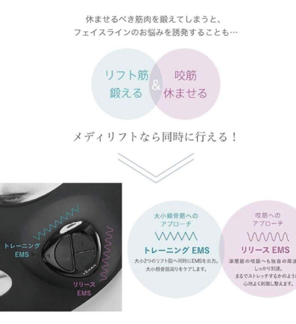 【新品】メディリフト YA−MAN EP-14BB