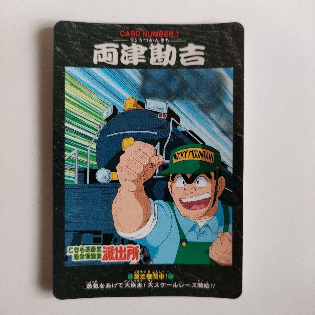こち亀 カードダス☆両津勘吉（き）筋骨隆々☆こちら葛飾区亀有公園前