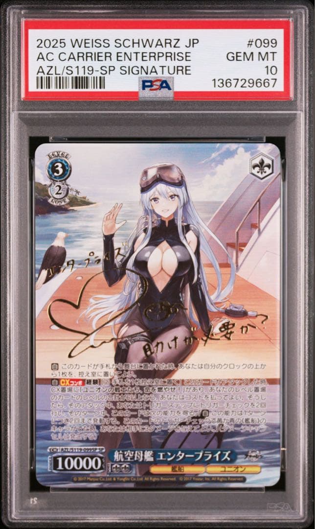 PSA10 航空母艦 エンタープライズ　SP アズールレーン　石川由依　FOIL PSA10 航空母艦 エンタープライズ SP アズールレーン 石川由依 FOIL