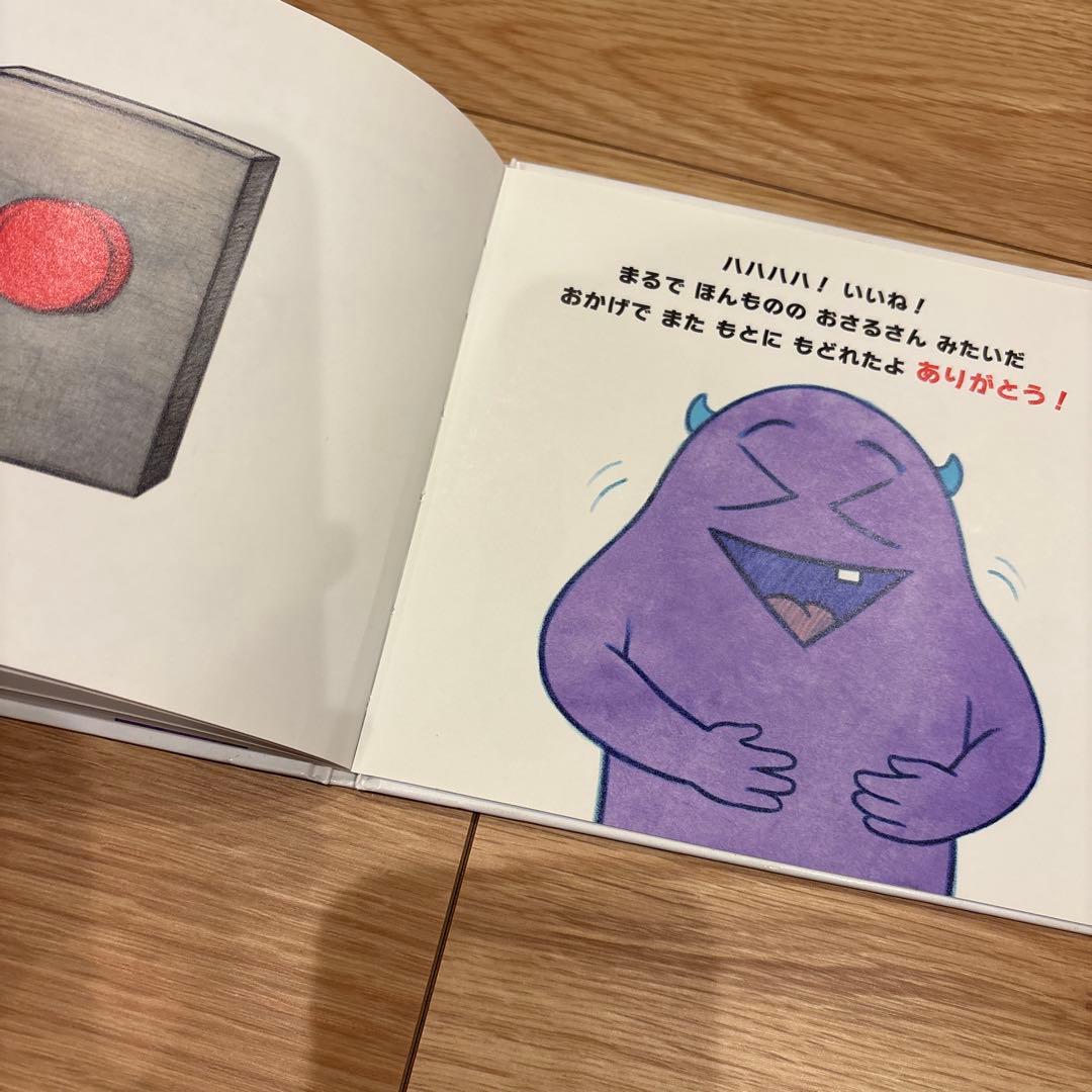 ぜったいに おしちゃダメ？