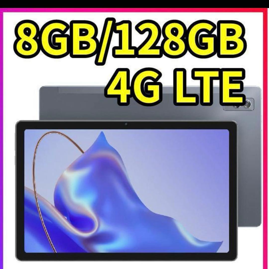 Android11タブレット 10インチ 8GB/128GB 4G LTE