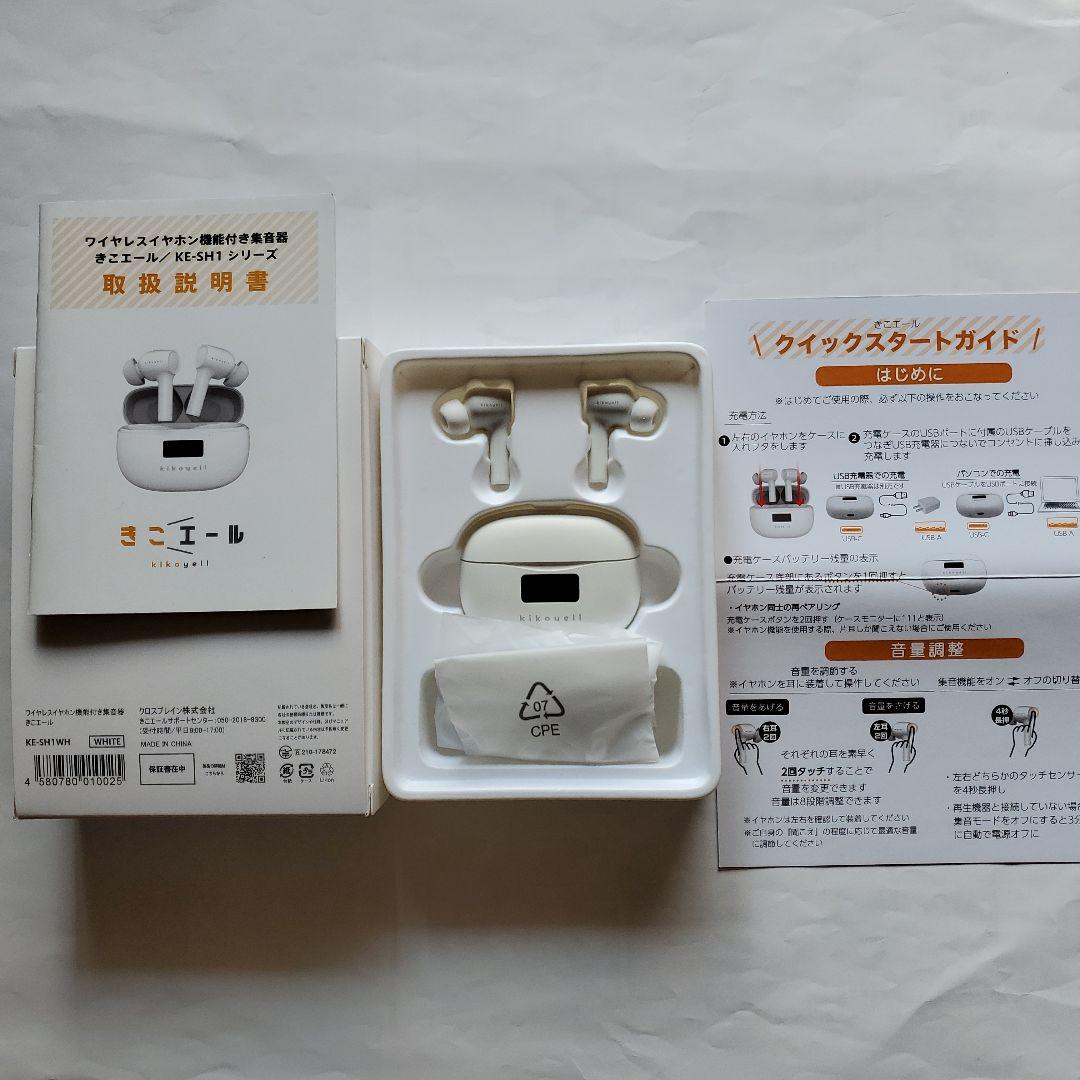 【値下げ】ワイヤレスイヤホン機能付き集音器「きこエール」 ワイヤレスイヤホン機能付き集音器 きこエール KE-SH1 – MiraiSell