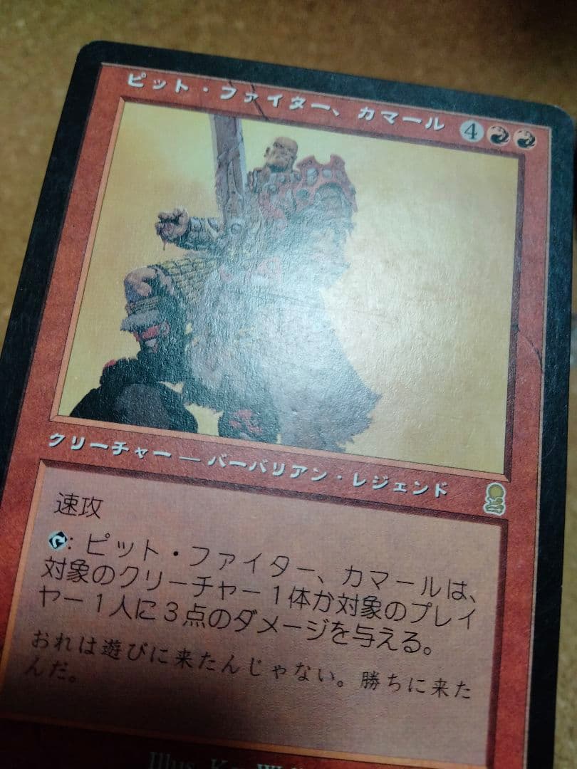 オデッセイ ピット・ファイター、カマール 日本語 1枚 MTG - メルカリ